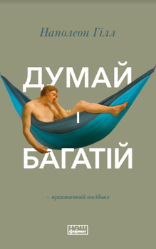 Саморозвиток та мотивація