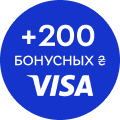 +200 бонусных ₴ Visa