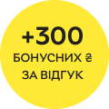 Бонусні ₴ за відгук
