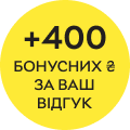Бонусні ₴ за Ваш відгук