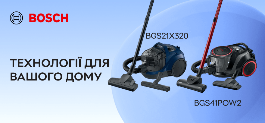 Пылесосы Bosch — мощная уборка для безупречной чистоты.