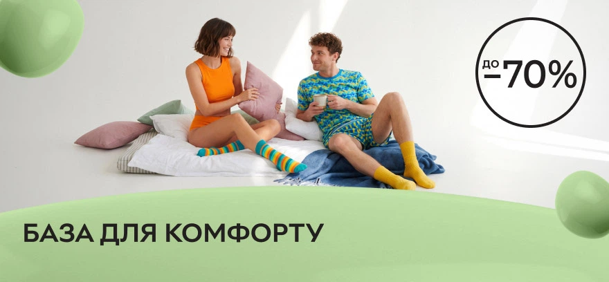 Скидка до 70% на нижнее белье, носки, колготки