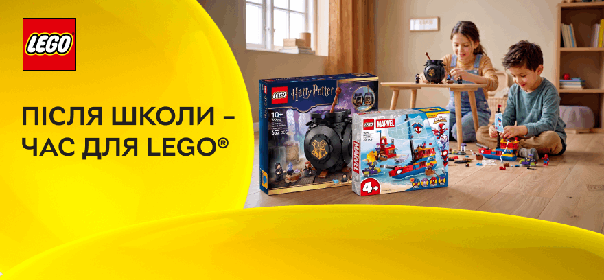 После школы - время для игры! Скидки на наборы LEGO®!