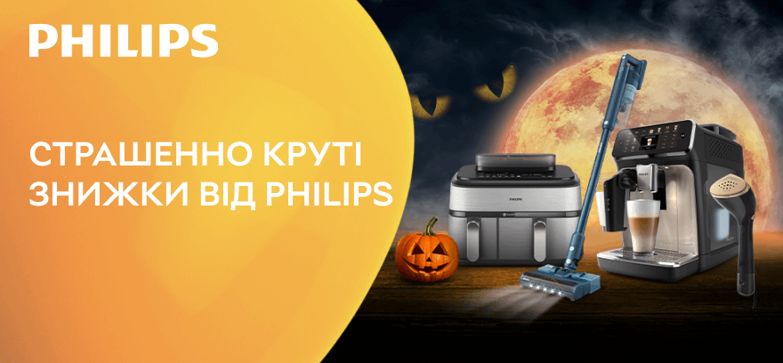 Ужасно крутые скидки от Philips!