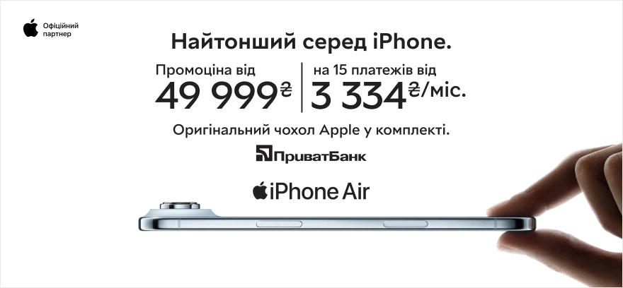 Промоцена на смартфоны iPhone Air и оплата частями до 15 платежей!