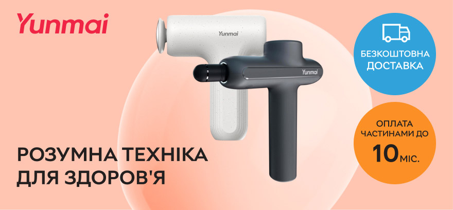Массажеры Yunmai для восстановления и релакса! Оплачивайте удобно частями до 10 месяцев! Доставим бесплатно