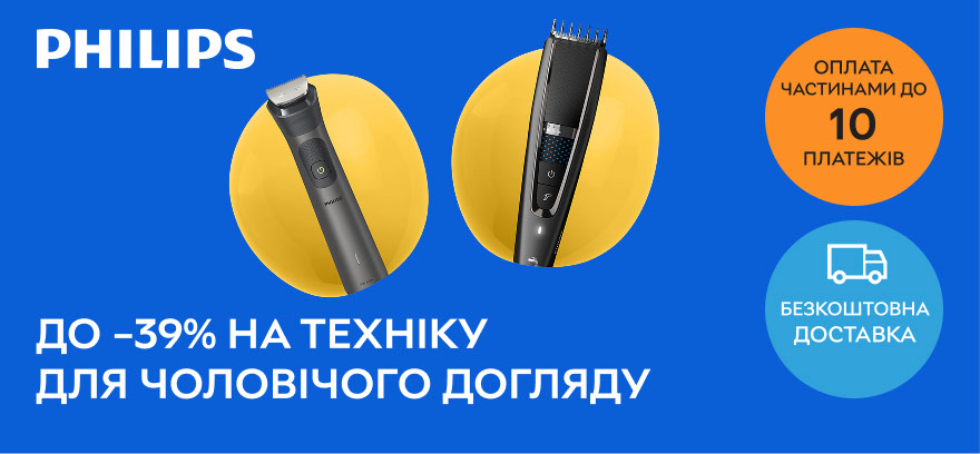 Скидки до 39% на технику для мужского ухода Philips!