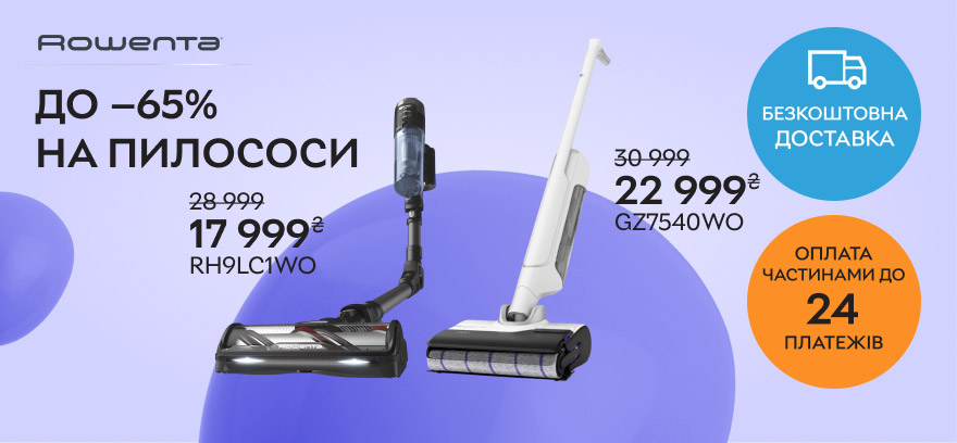 Скидки до 65% на пылесосы ROWENTA!