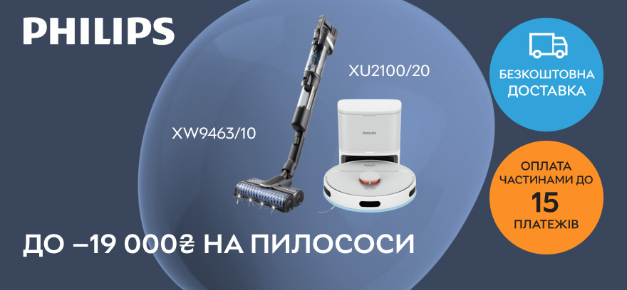 Скидки до 19 000 ₴ на пылесосы Philips.