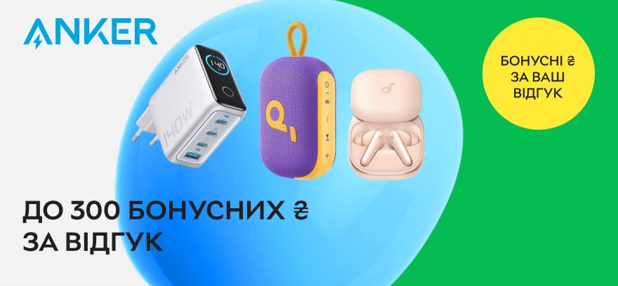 Начисляем до 300 бонусных ₴ за отзыв при покупке товаров Anker.