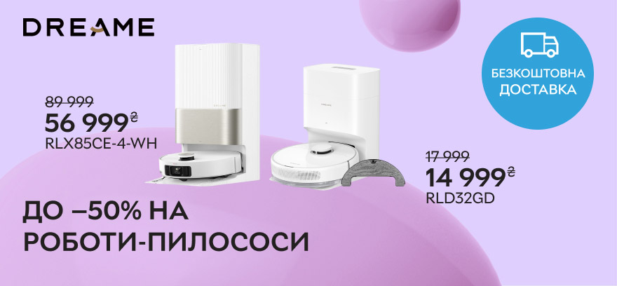 Скидки до 50% на роботы-пылесосы Dreame!