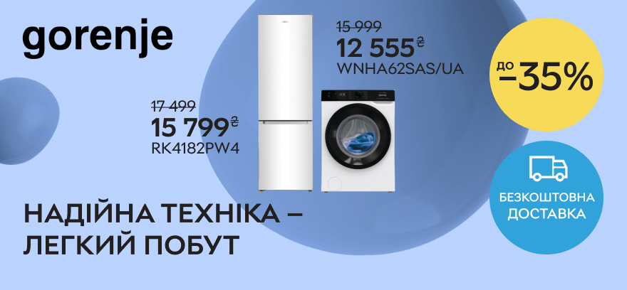 До -35% на бытовую технику Gorenje!