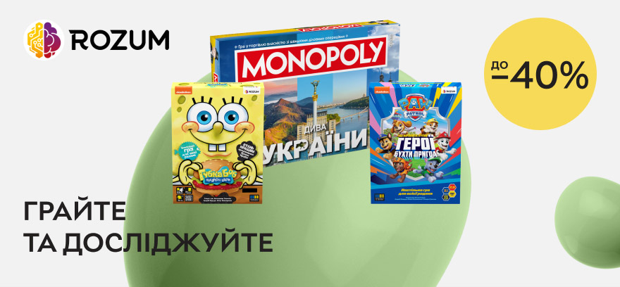 Скидки до 40% на настольные игры и наборы для научных исследований ТМ Rozum!