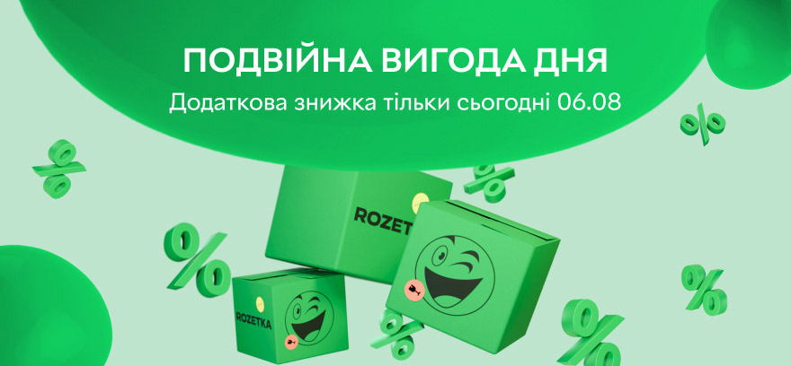 Двойная выгода дня — только сегодня 06.08!