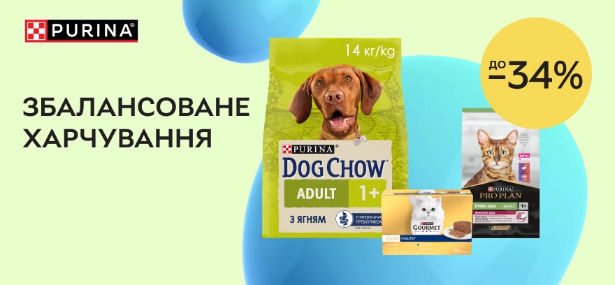 Скидки до 34% на корма для кошек и собак от Purina! Сбалансированное питание для здоровья любимца!