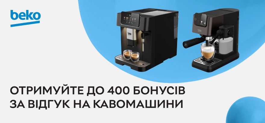 Получите до 400 бонусных гривен за отзыв на кофе от BEKO!