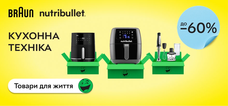 Скидки до 60% на мультипечи, грили и блендеры Braun и Nutribullet.