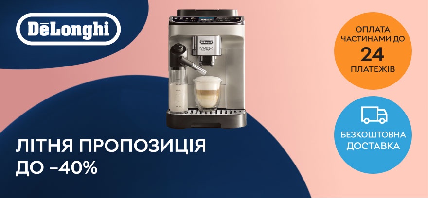 Скидки до 40% кофемашины DELONGHI!