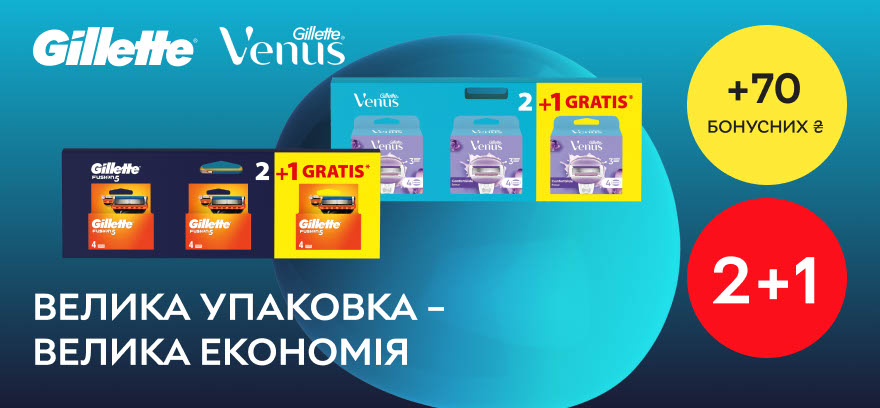 Знижки на леза Gillete та Venus у великих упаковках