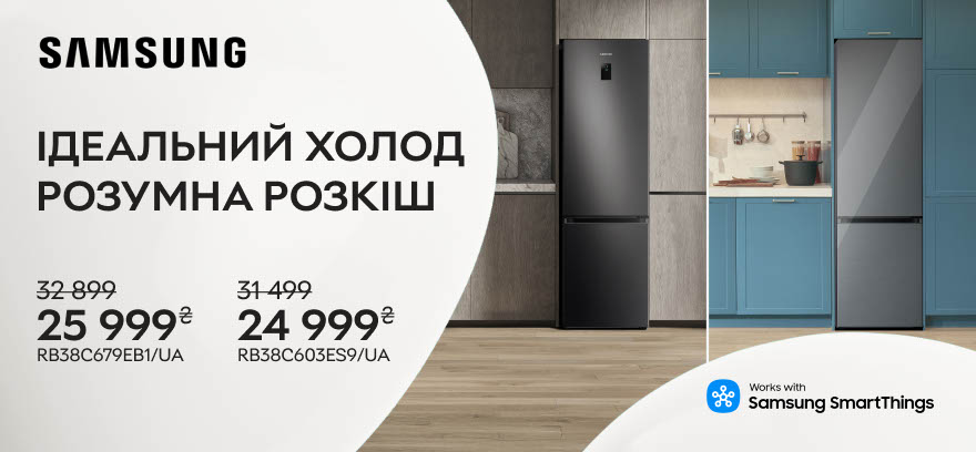Ідеальний холод, розумна розкіш. Двокамерні холодильники Samsung зі знижкою!