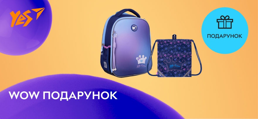 Даруємо сумку для взуття при купівлі рюкзаків YES! Комфортне та стильне навчання разом з YES!