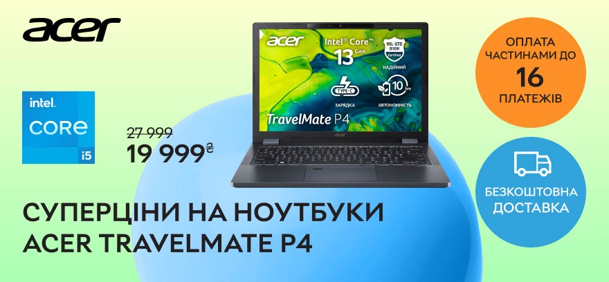 Суперціни на ноутбуки Acer TravelMate P4!
