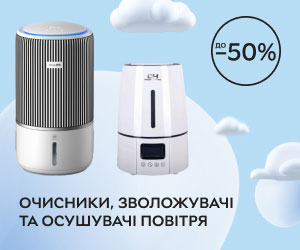 Скидка до 50% на воздухоочистители, увлажнители и осушители воздуха.
