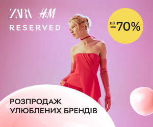 Скидки до 70% на мужской, женский, детский ассортимент Zara, H&M, Reserved, LC Waikiki, Sinsay, C&A и других популярных брендов.