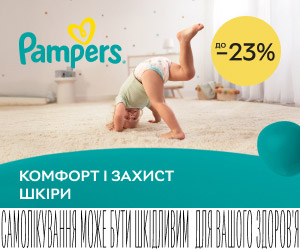 Скидки до 23% на подгузники и влажные салфетки Pampers! Комфорт и защита днем и ночью!