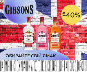 Скидки до 40% на джин Gibson's!