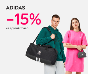 adidas - Твій рух, Твій стиль. Знижка 15% на другий товар в кошику