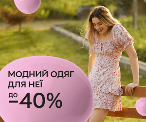 Summer sale! Модний одяг для неї -40%