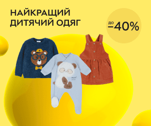 Найкращий дитячий одяг від брендів Chicco, OVS, Cool Club до -40%