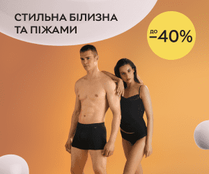 Стильна білизна та піжами до -40%