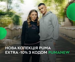 Сила стилю з новою колекцією Puma - отримайте додаткові -10% з кодом PUMANEW