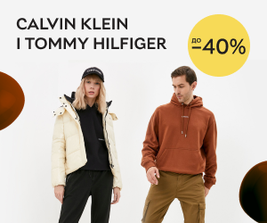 Підкресліть свій стиль! Модний одяг від Calvin Klein i Tommy Hilfiger до -40%