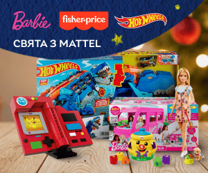 Свята з Mattel - найкращий вибір подарунку під ялинку!