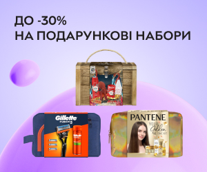 До -30% на подарункові набори від Gillette, Old Spice та Pantene