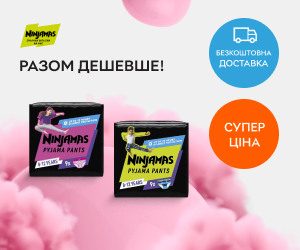 Разом дешевше! Набір з 5 штук обраного Pampers Ninjamas за спеціальною ціною – лише 89,95 злотих!