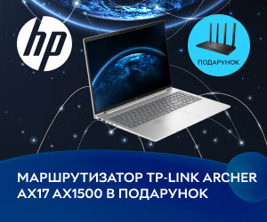 Купуйте ноутбуки з легендарної лінійки HP ProBook — отримуйте маршрутизатор TP-LINK ARCHER у подарунок!