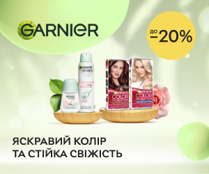 Знижки до 20% на обраний асортимент Garnier Color Sensation та Garnier Mineral!