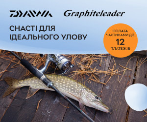 Готуйте снасті для ідеального улову: зручна оплата частинами до 12 платежів на котушки Daiwa та спінінги Graphiteleader!