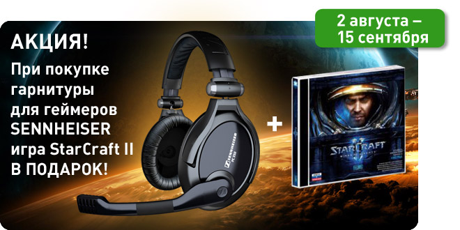 Акция! При покупке геймерской гарнитуры - игра StarCraft II PC в подарок!