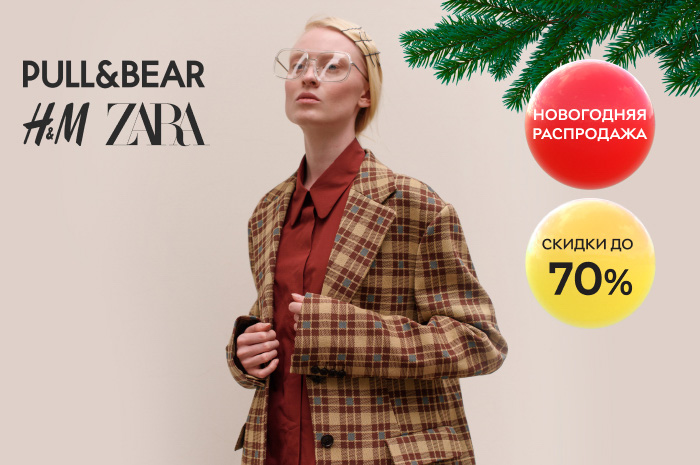 Zara Новогодняя Распродажа Zara Новогодняя Распродажа