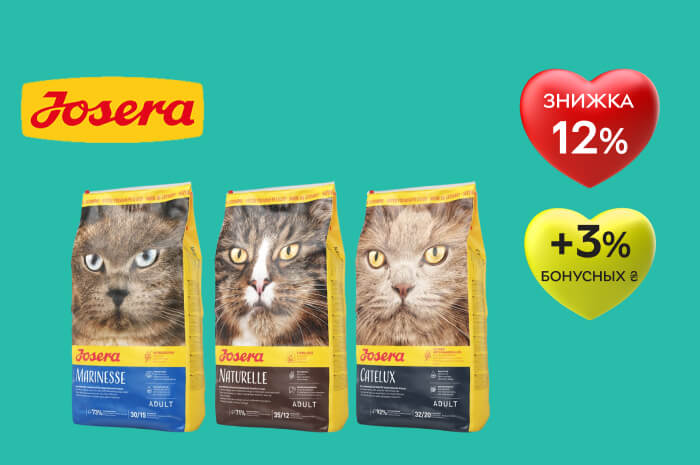 Акция! Заказывайте корма для котов Josera 10 кг со скидкой 12% и получите 3% бонусных гривен на ваш счет!