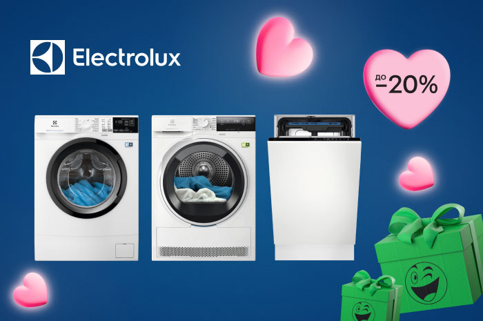 Акция! Скидка до 20% на крупную бытовую технику Electrolux