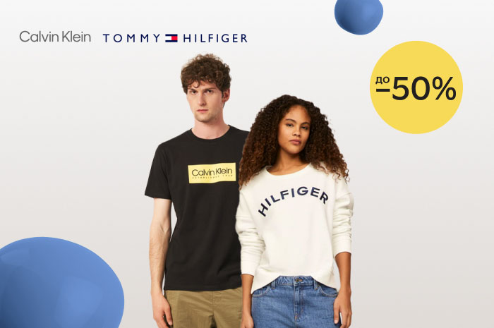 Скидки до -50% на товары брендов Calvin Klein и Tommy Hilfiger!  