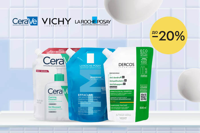 Акция! Скидки до 20% на сменные блоки CeraVe, La Roche-Posay, Vichy!