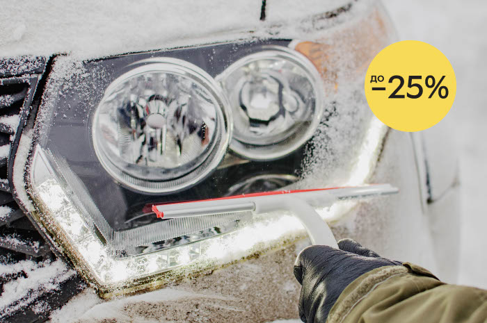 Підготуйте авто до морозів завчасно! Знижки до 25% на пускозарядні та ...