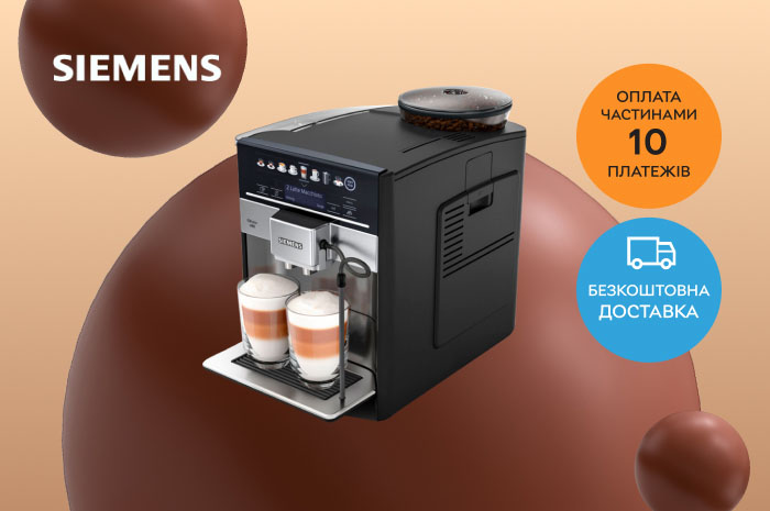 Акція! Знижки до 50% на кавомашини SIEMENS!